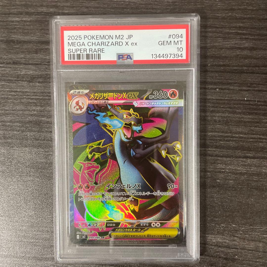 メガリザードンx ex sr psa10 メガインフェルノ 超美品】メガリザードンex sr psa10ポケモンカード インフェルノX