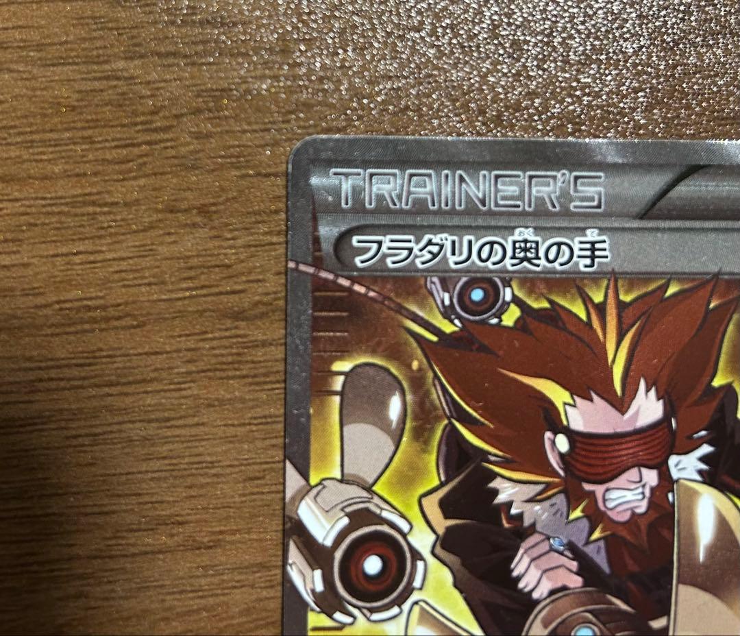 フラダリの奥の手 SR XY4 ファントムゲート 095/088 - メルカリ