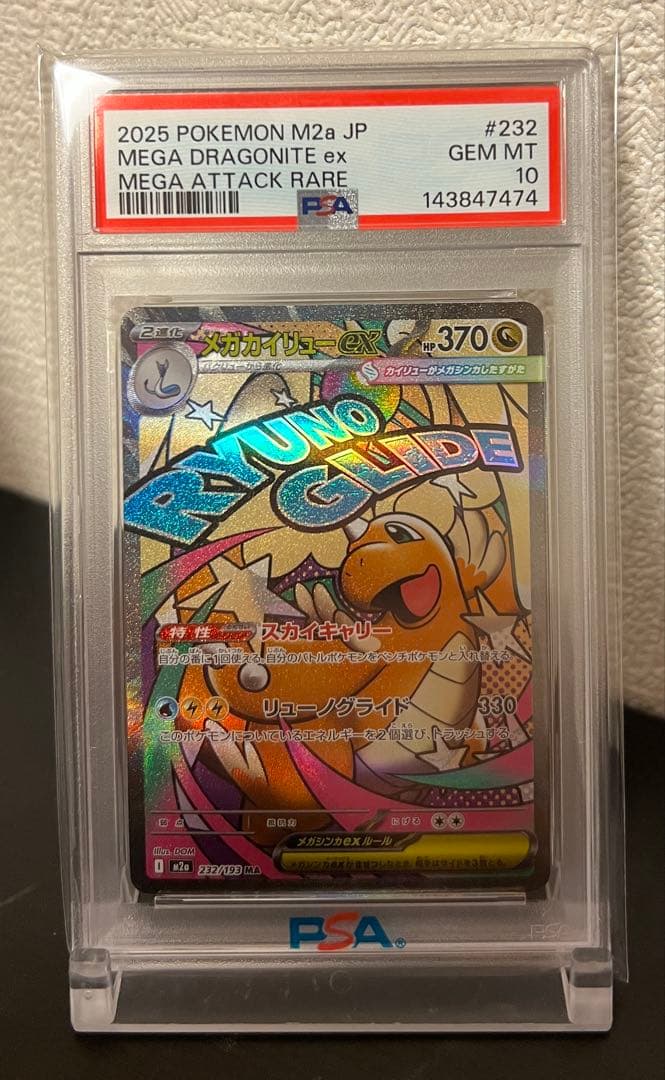 PSA10連番】メガゲンガーex メガカイリューex MA メガドリーム 美品