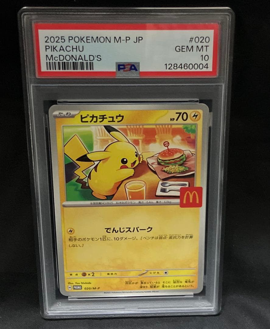 2025年 ポケモンカード ピカチュウ マクドナルド　【psa10】 最安値】PSA10ピカチュウ P [M-P 020]マクドナルド 2025 - メルカリ
