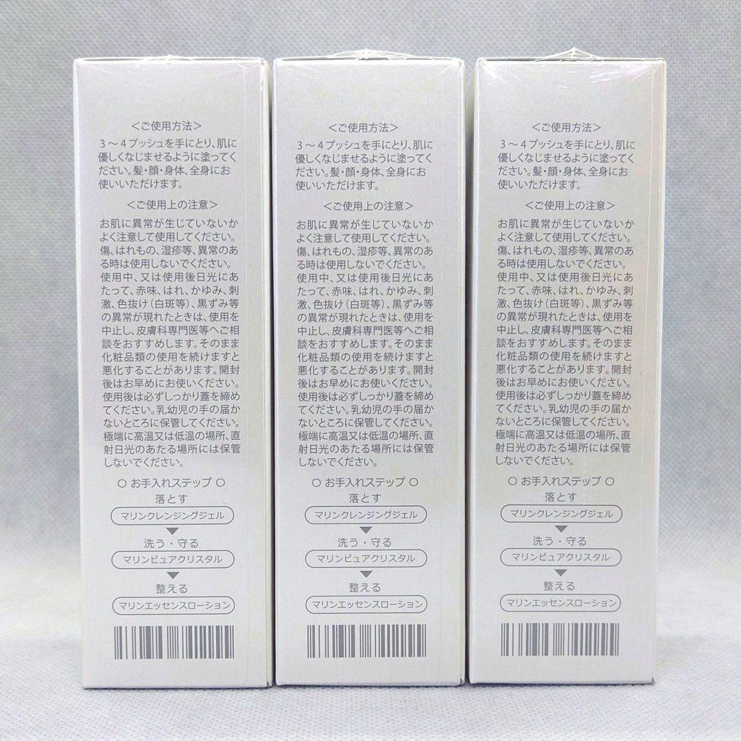 新品 マリンエッセンス ローション 3本 エコロインターナショナル 年齢