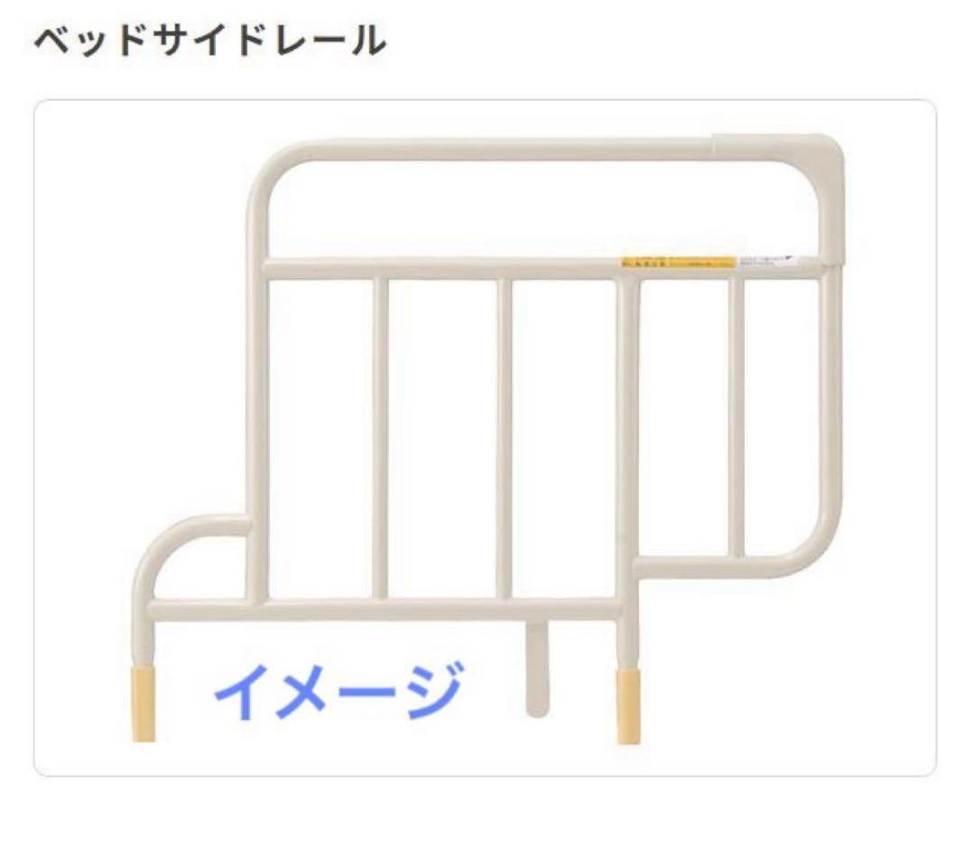 【美品】KS-151Q　パラマウントベッドサイドレール　2本セット 楽天市場】ベッドサイドレール 介助バー併用タイプ KS-151Q