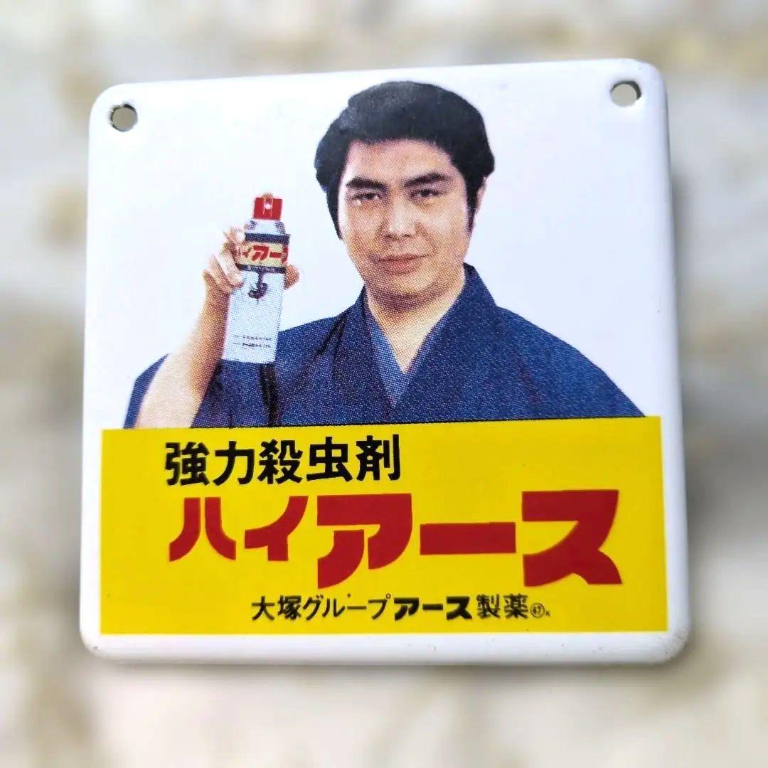 大塚製薬水原弘さんお馴染みのホーロー看板ハイアース✨ - メルカリ