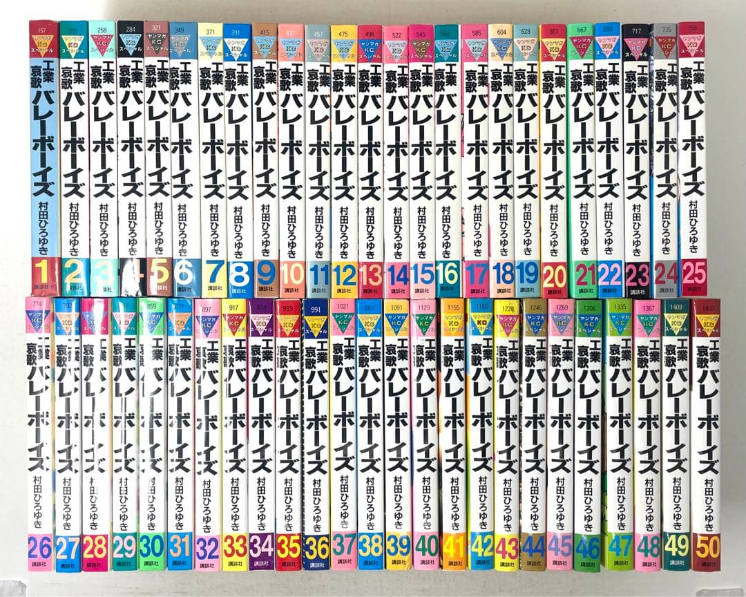 工業哀歌バレーボーイズ 全巻セット 1〜50巻 村田ひろゆき - メルカリ