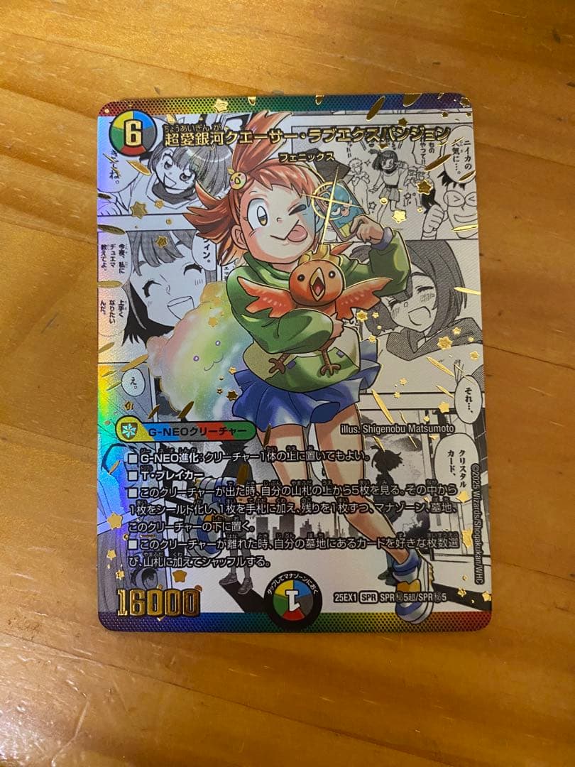 T*)様 超愛銀河クエーサーラブエクスパンジョン　シークレット　大先生レア