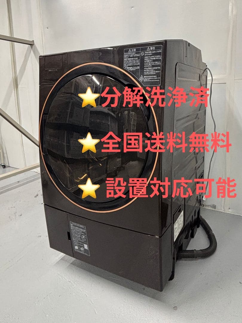 東芝 ドラム洗濯機 ZABOON TW-127X9L 12kg 2020年製