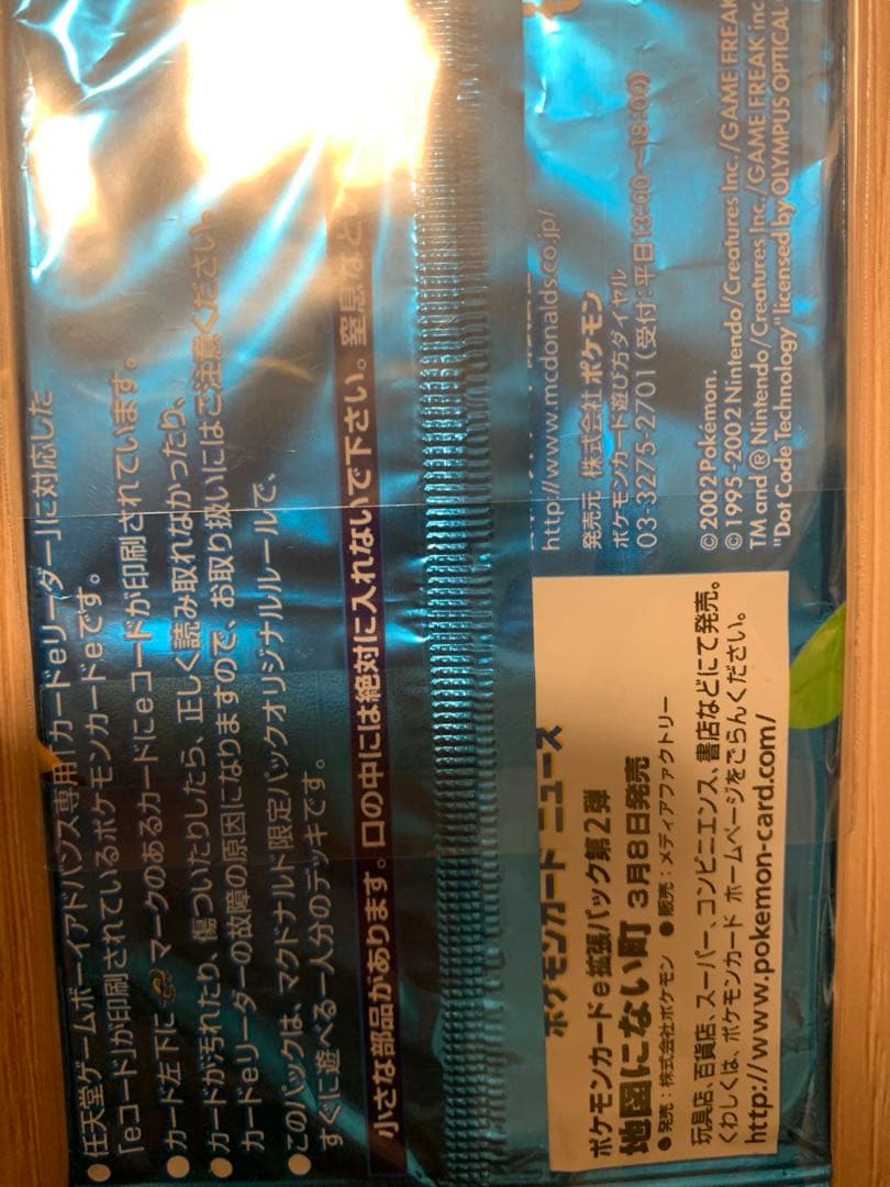 ポケモンカード ミニマムパック マクドナルド 開封済 空パック - メルカリ