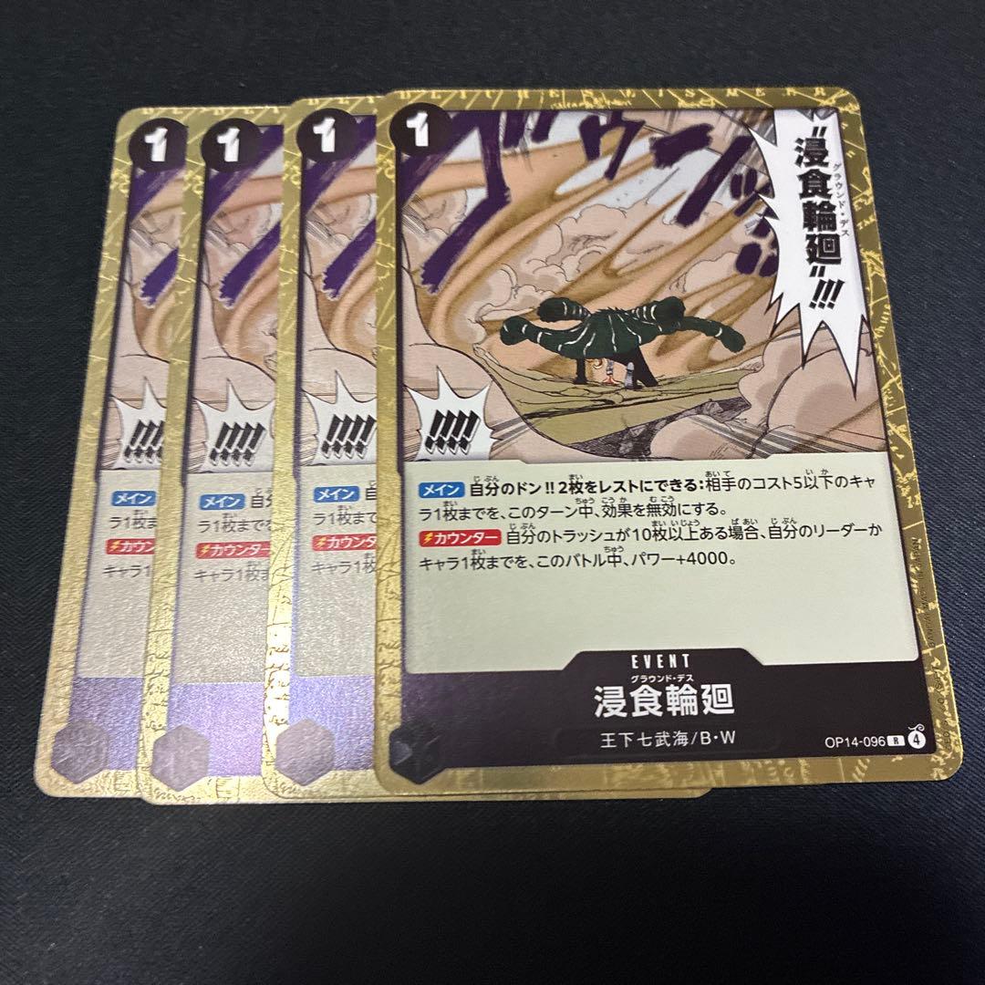 ワンピースカード グラウンドデス 浸食輪廻 クロコダイル OP14-096