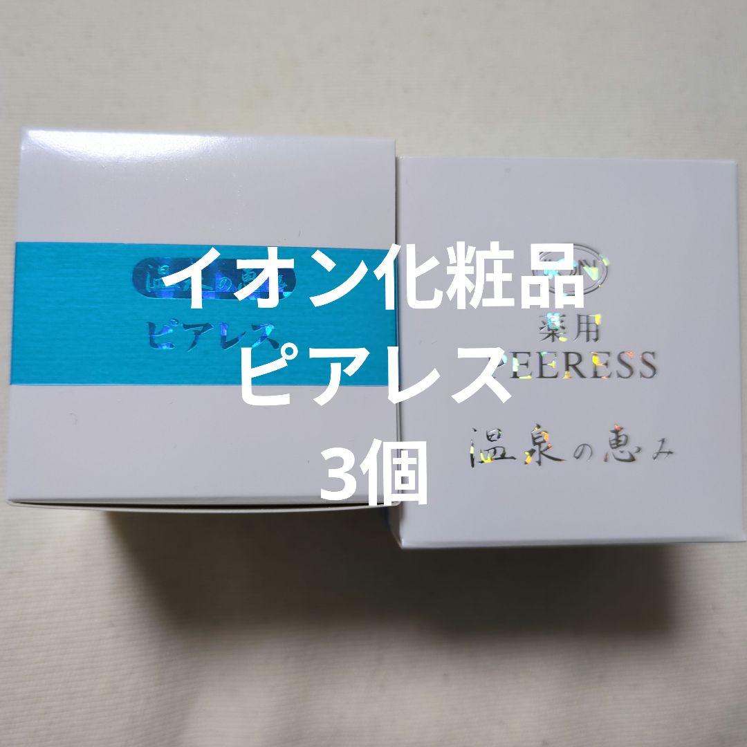 イオン化粧品 ピアレス 3個 - メルカリ