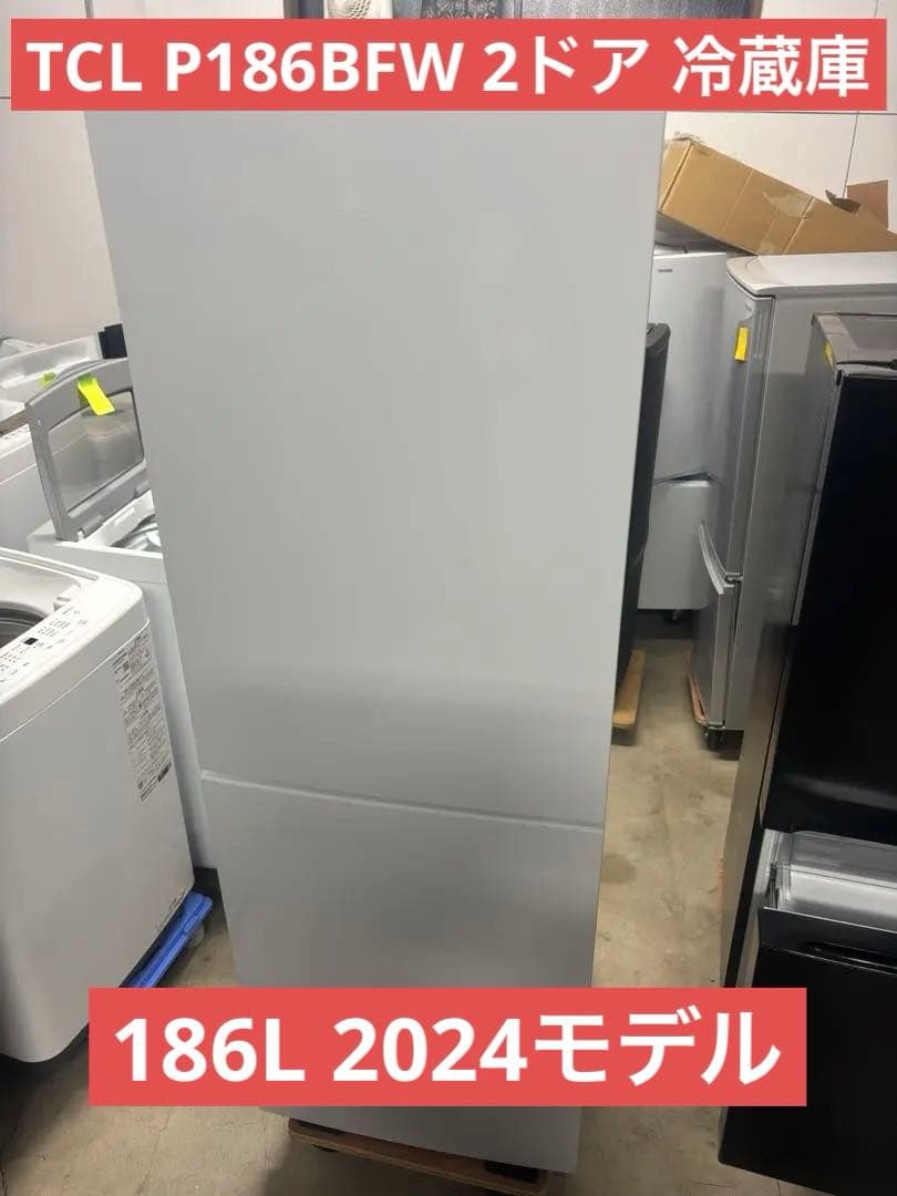 TCL P186BFW 2ドア 186L 冷蔵庫 右開き 2024モデルT TCLの冷蔵庫P186BFWを実機レビュー！評判は？収納力や静音性を徹底検証