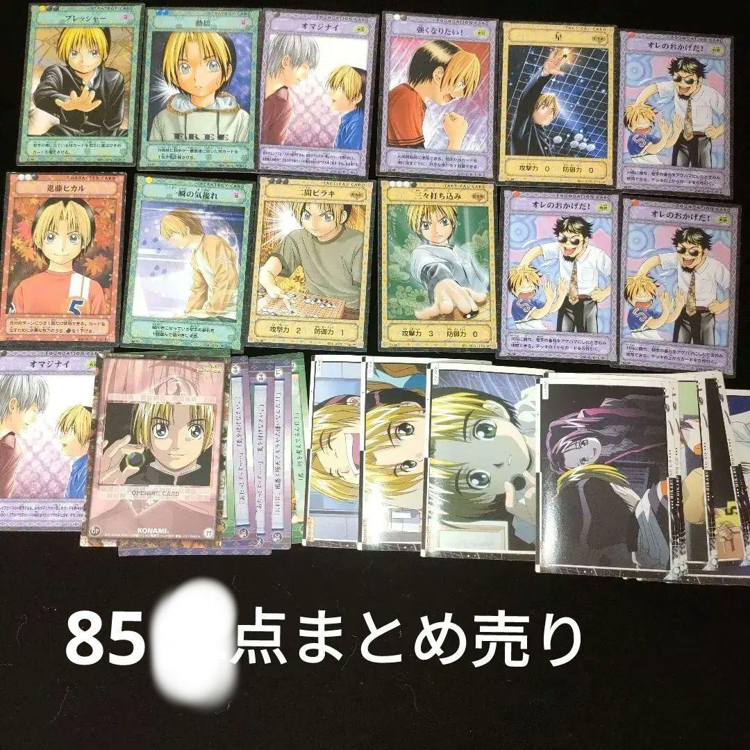 ヒカルの碁　トレカ　TCG　シール　進藤ヒカル　85点まとめ売り