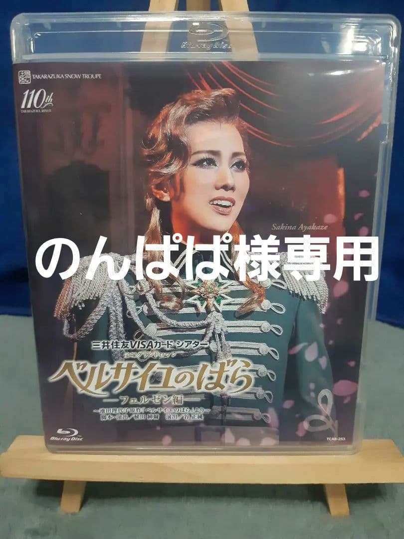 宝塚グランドロマン「ベルサイユのばら~フェルゼン編~」雪組　宝塚大劇場公演