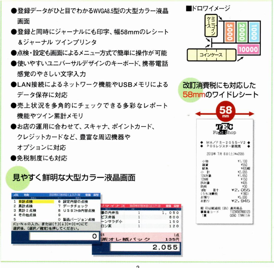 スキャナ329すぐ使える設定無料東芝テック飲食向FS-2055 -V2レジスター
