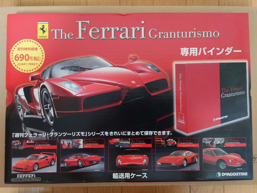 デアゴスティーニ週刊フェラーリ・グランツーリズモ１〜６５号