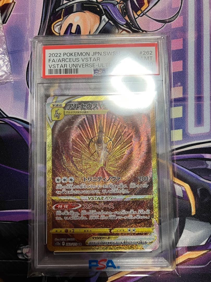 ポケカ　アルセウス　Vstar UR psa10