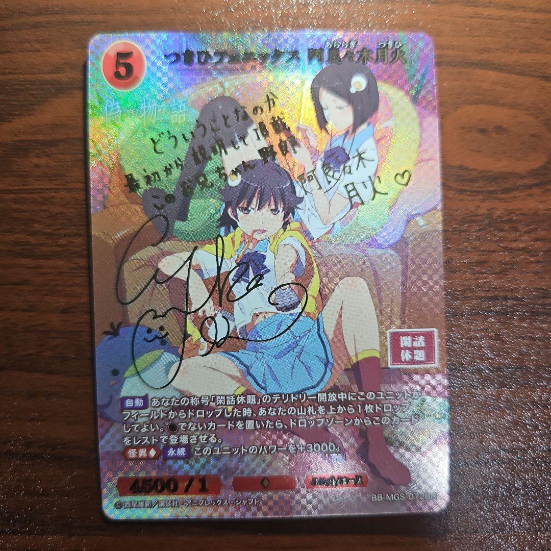 【HAPPY】ビルディバイド 物語シリーズ つきひフェニックス