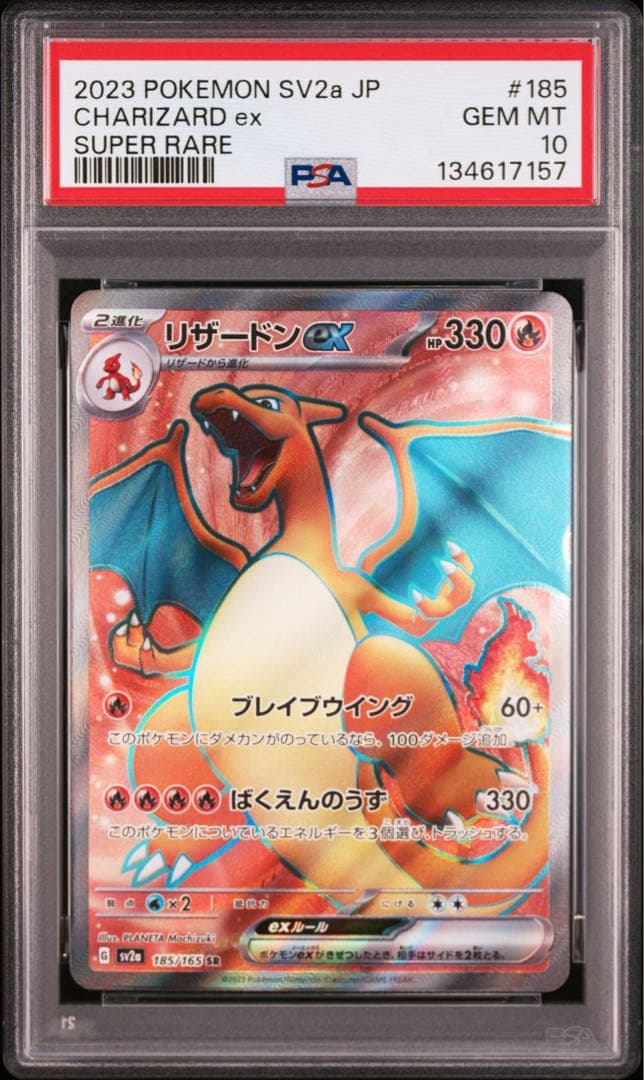 【PSA10】151 リザードンex sr