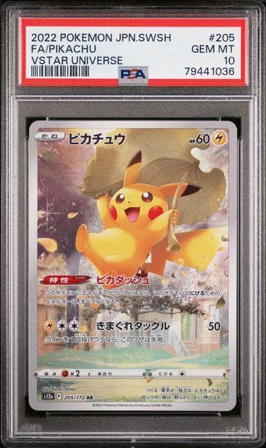 PSA10】vstarユニバース AR9枚セット ピカチュウ - メルカリ