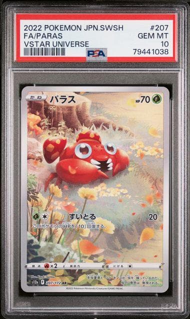 PSA10】vstarユニバース AR9枚セット ピカチュウ - メルカリ