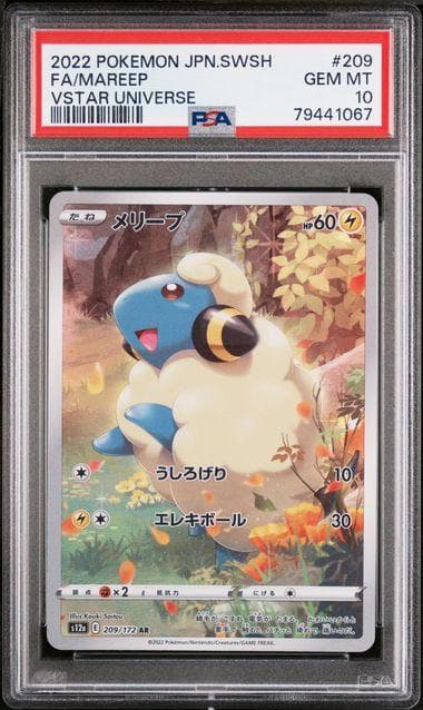 PSA10】vstarユニバース AR9枚セット ピカチュウ - メルカリ