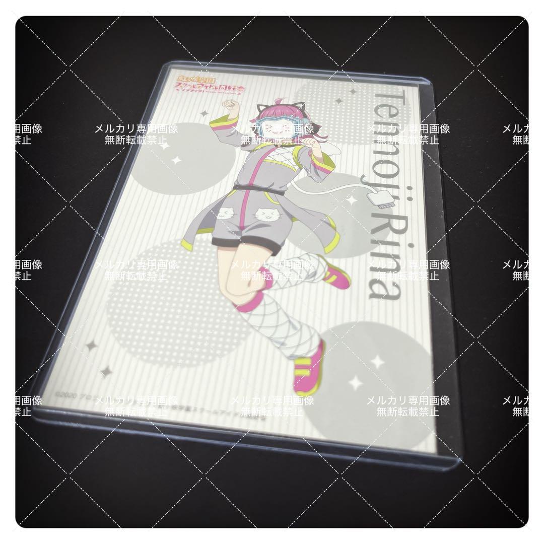 希少 非売品 レア 天王寺璃奈 ラブライブ 虹ヶ咲学園スクールアイドル同好会