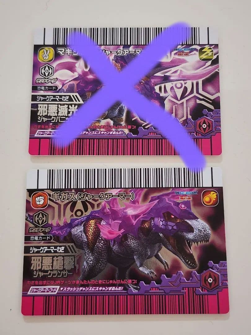 【You】恐竜キングカード ギガス(ジャークアーマー)