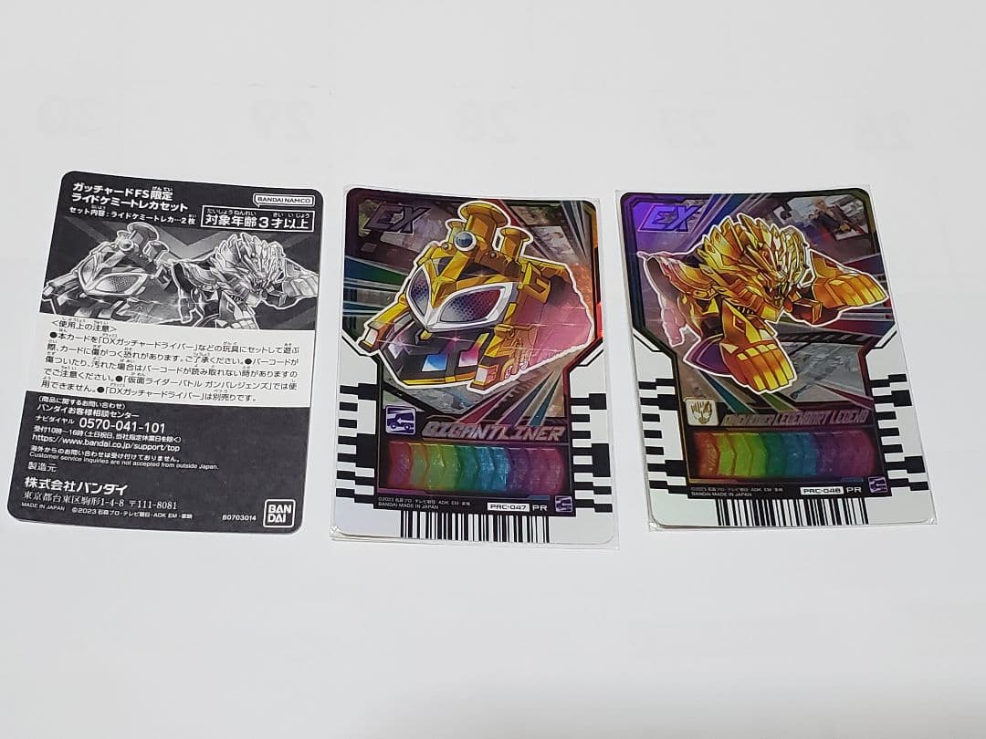 仮面ライダーガッチャードFS限定 ライドケミートレカセット