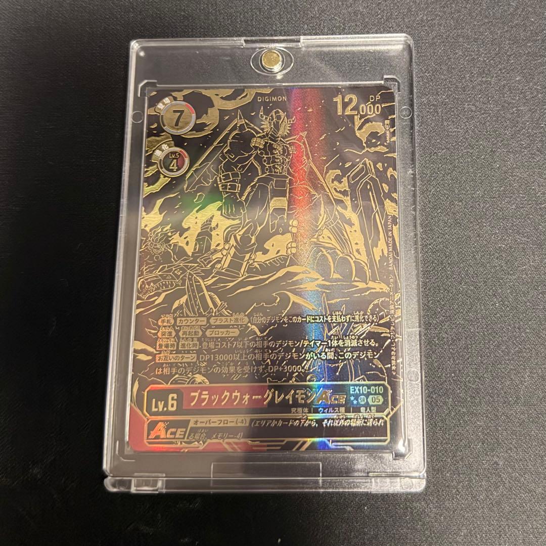 ブラックウォーグレイモンACE 希少パラレル