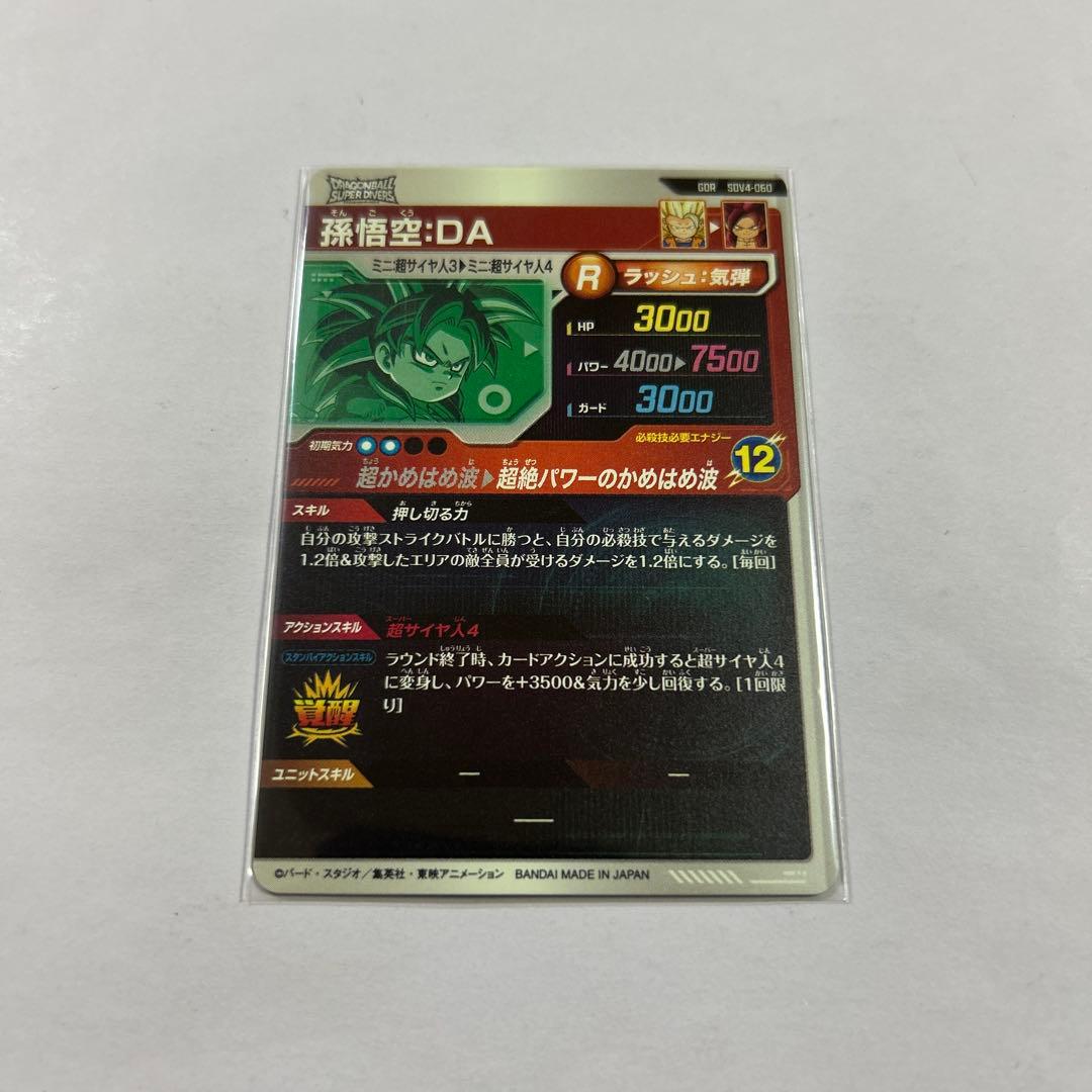 hide様）SDV4-060 GDR孫悟空DA - メルカリ