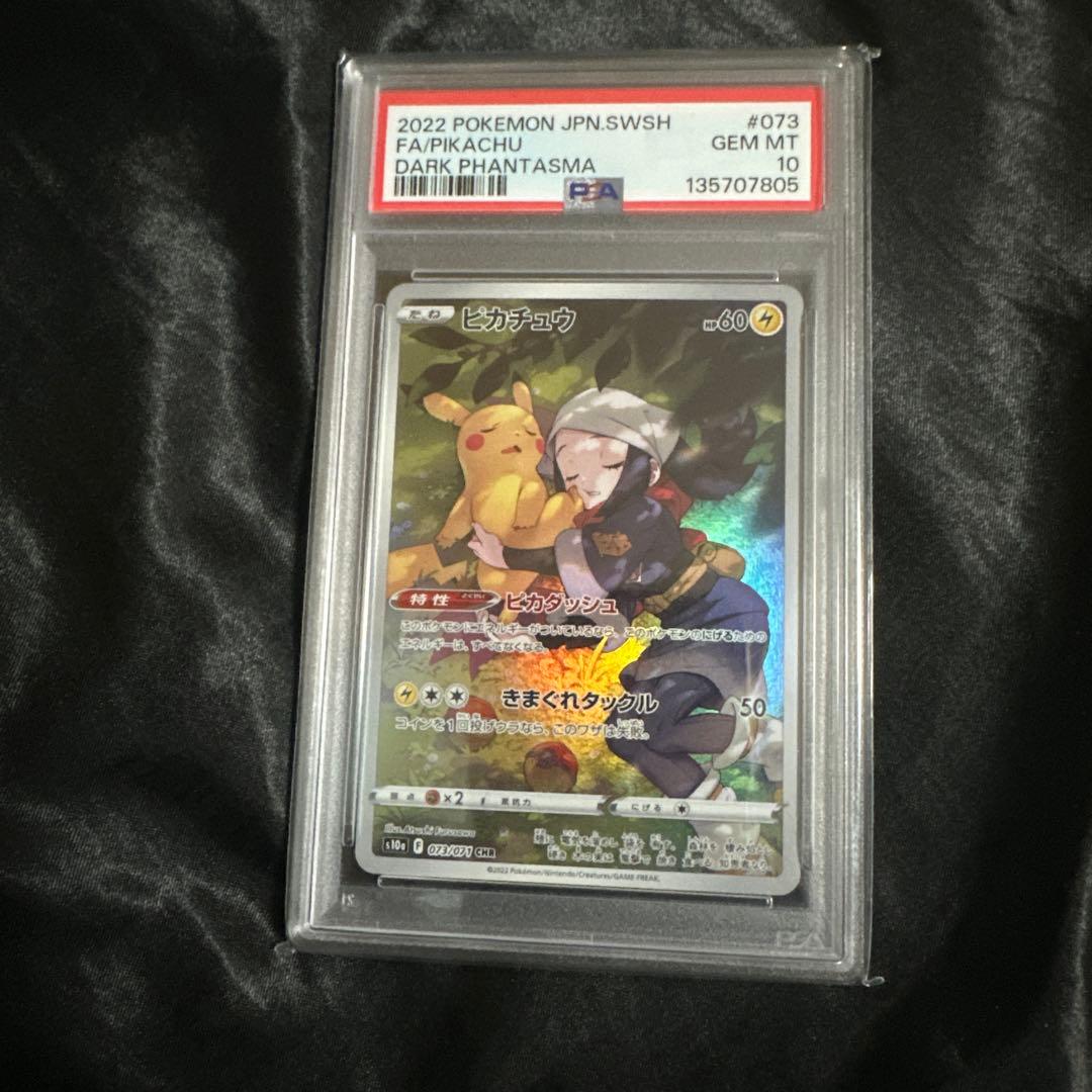 ピカチュウ CHR S10a ダークファンタズマ 073/071