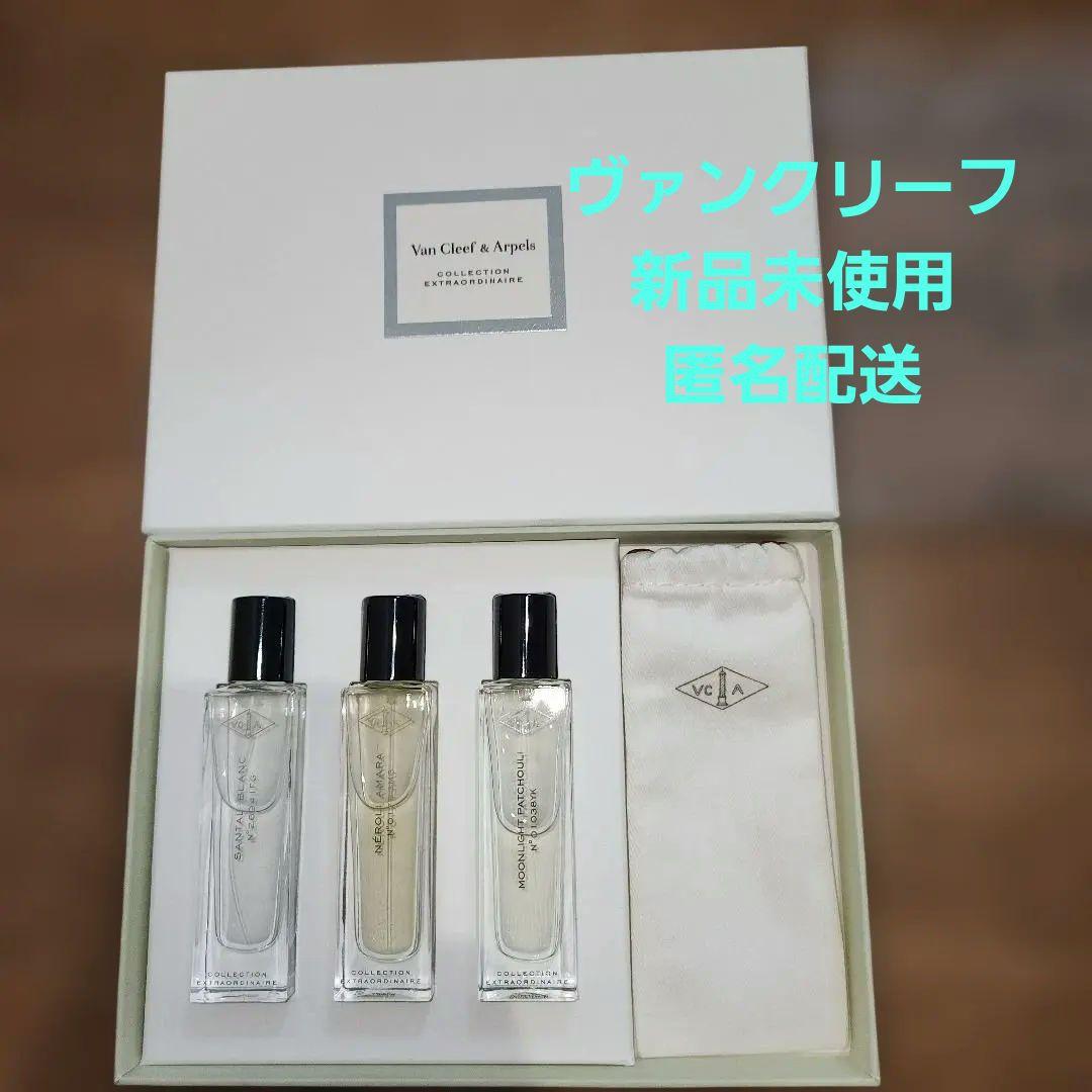 【新品未使用】　ヴァンクリーフ&アーペル　香水　3本セット各15ml ×3