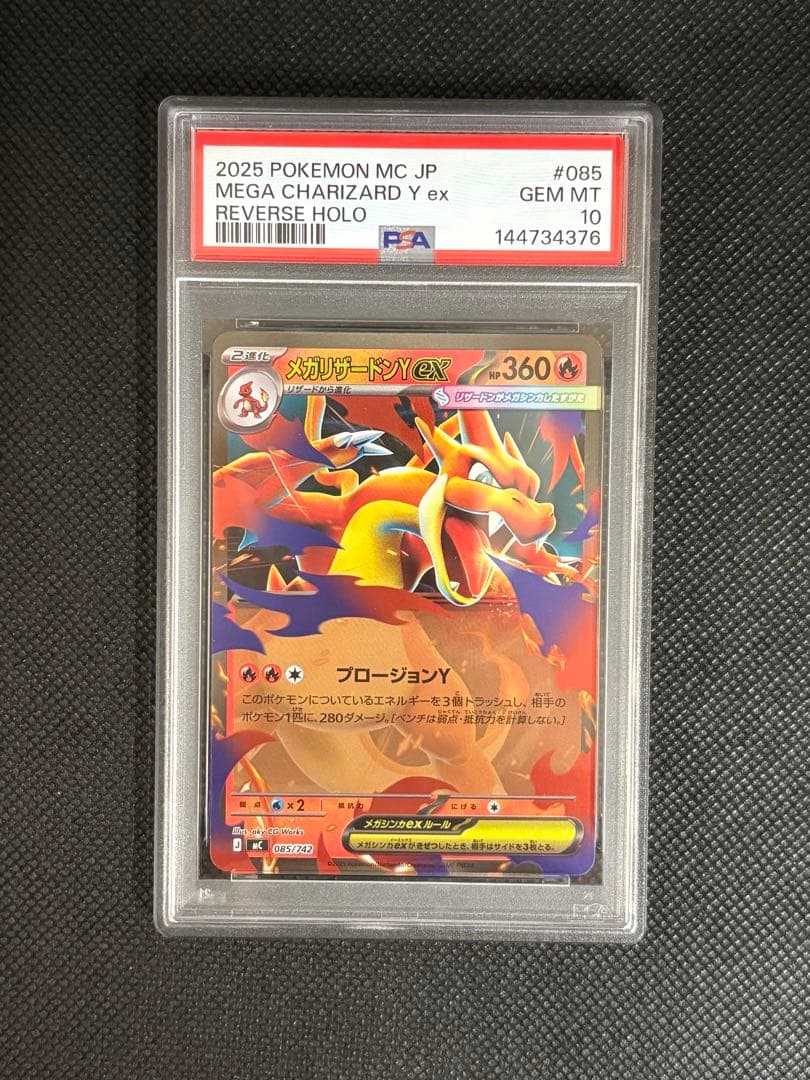 PSA10鑑定品】 メガリザードンY ex ミラー仕様 スタートデッキ100