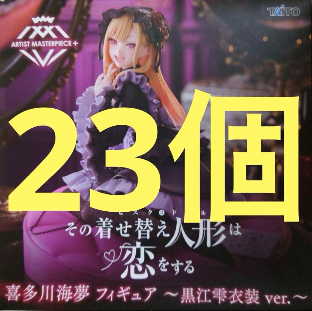 その着せ替え人形は恋をする AMP＋ 喜多川海夢 フィギュア 黒江雫衣装　23個