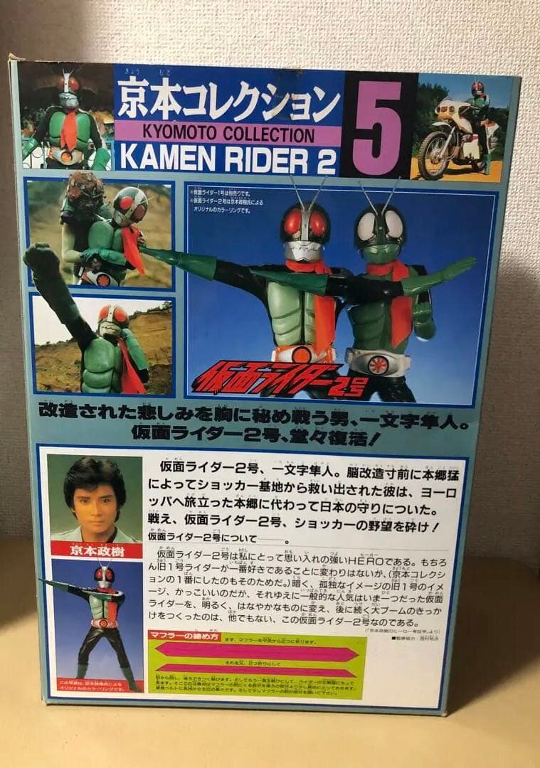 京本コレクション 5 仮面ライダー 2 号BIGサイズ - メルカリ