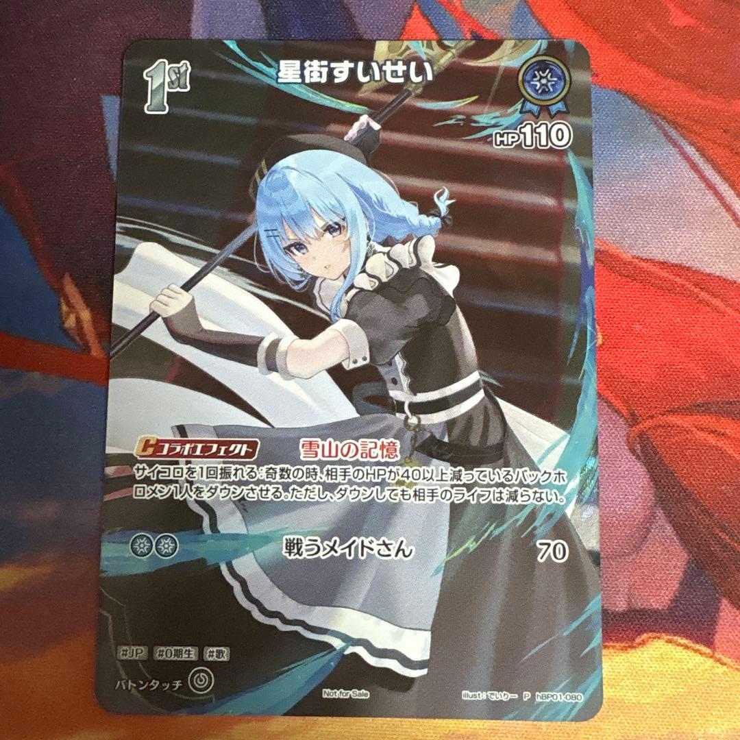 星街すいせい スーパーprパック vol.3 プロモ - メルカリ