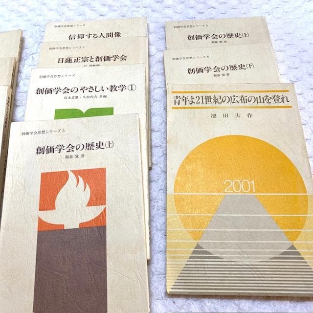池田大作 思想シリーズ他 合計15冊 昭和50年代初期の書籍 創価学会