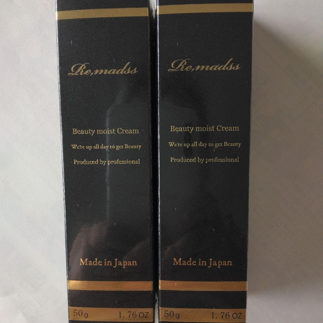 リドマス　ビューティーモイストクリーム 50g 2個セット リマドス ビューティーモイストクリーム50g 2本セット リマドス