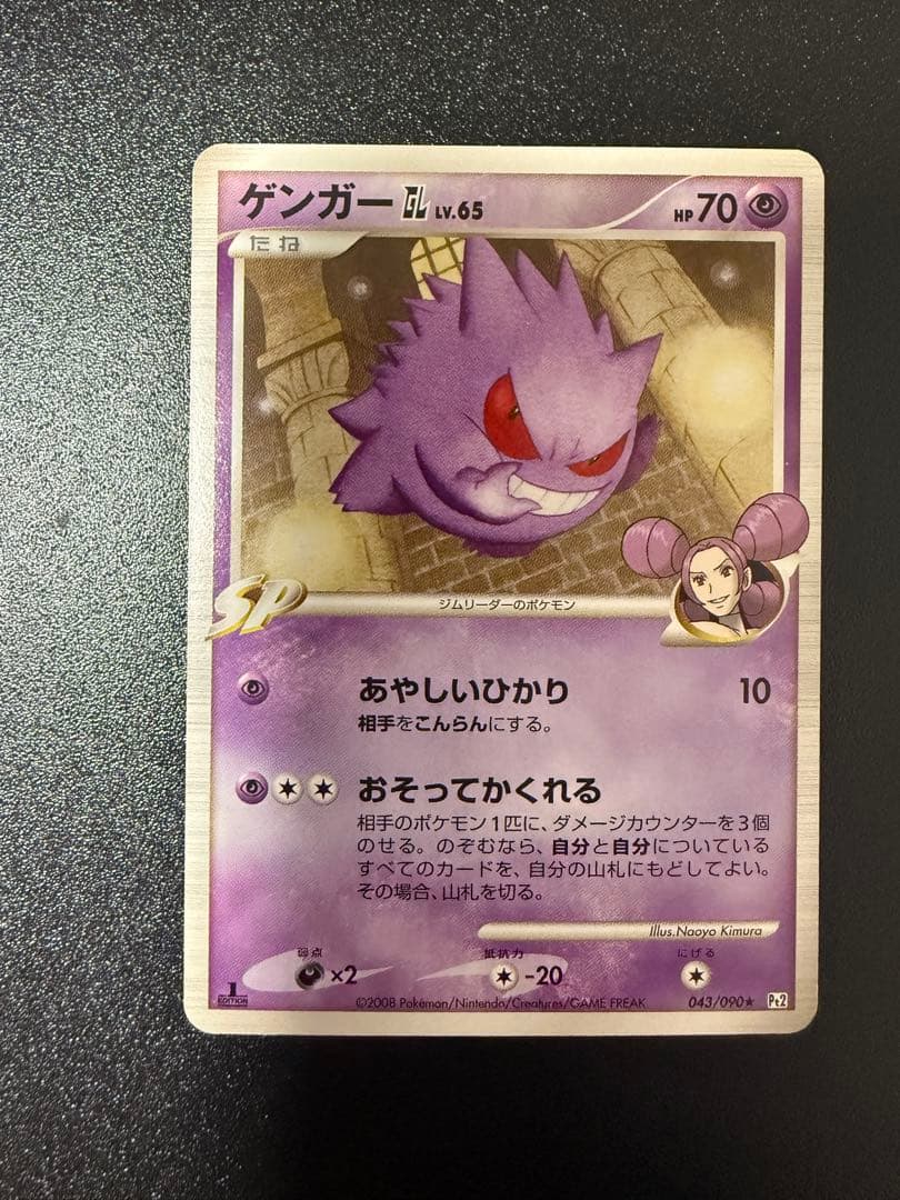 ポケモンカード ゲンガーGL LV.65 - メルカリ