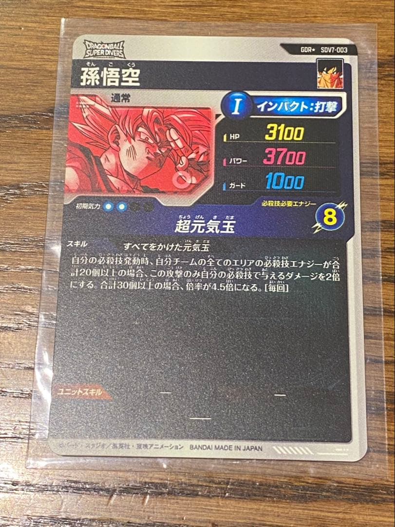 SDV7-003 孫悟空 元気玉 GDR パラレル スーパーダイバーズ - メルカリ
