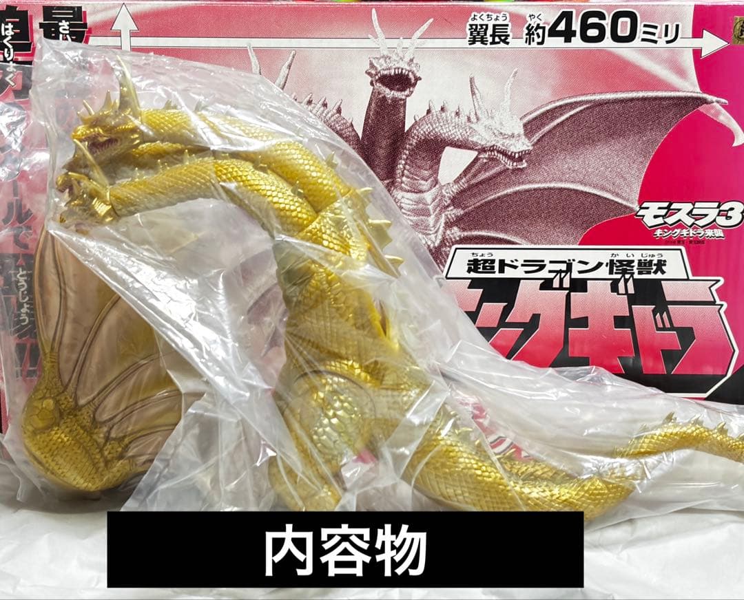 箱付】バンダイ キングギドラ 超ドラゴン怪獣 ビッグサイズ ソフビ