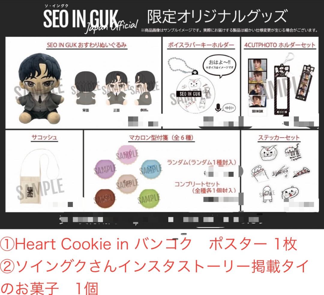 ソイングク　オリジナル限定グッズ　おまけ付き ソイングク グッズ ステッカーセット 87枚入 フォトステッカー/ シール