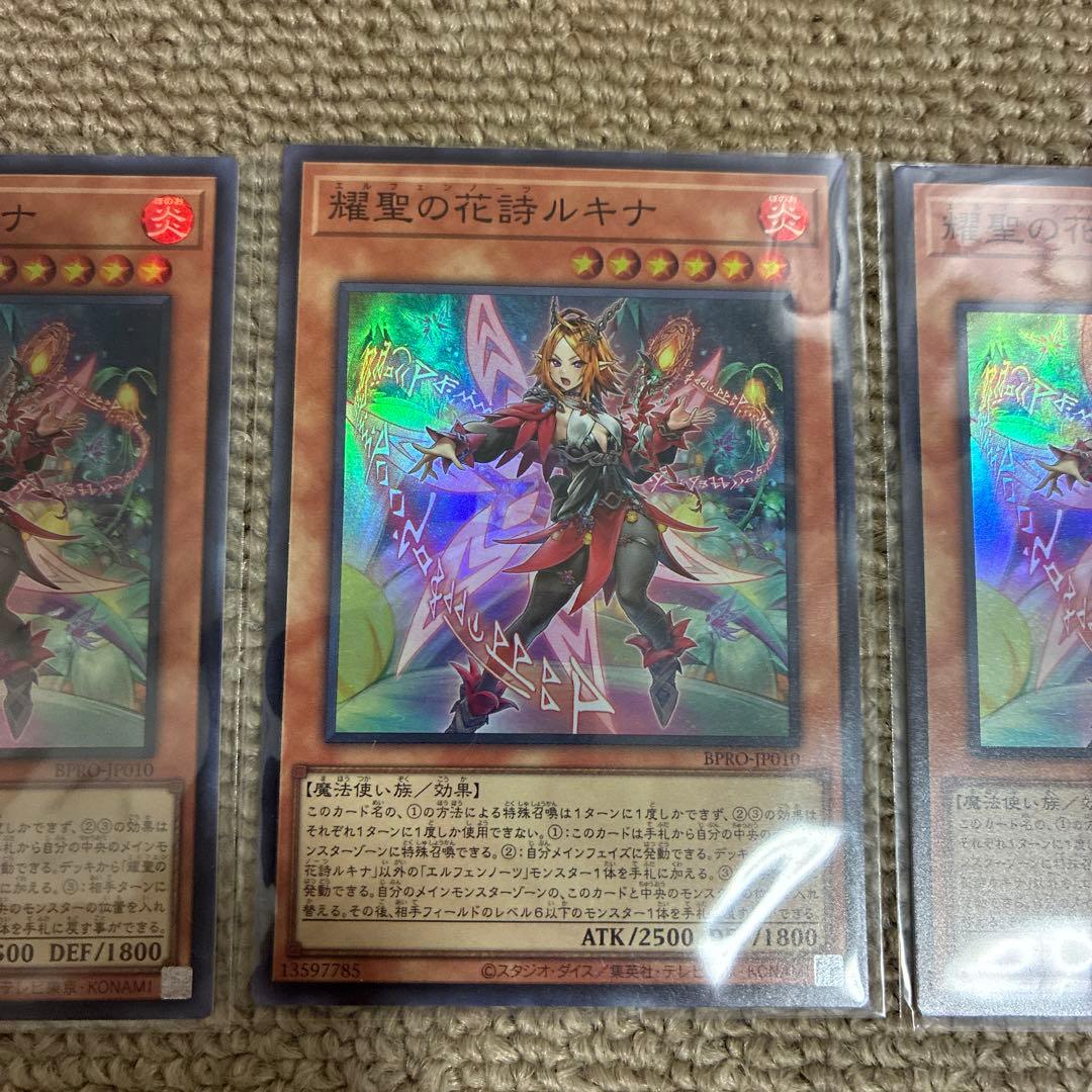 遊戯王 耀聖の花詩ルキナ スーパー 3枚 エルフェンノーツ - メルカリ