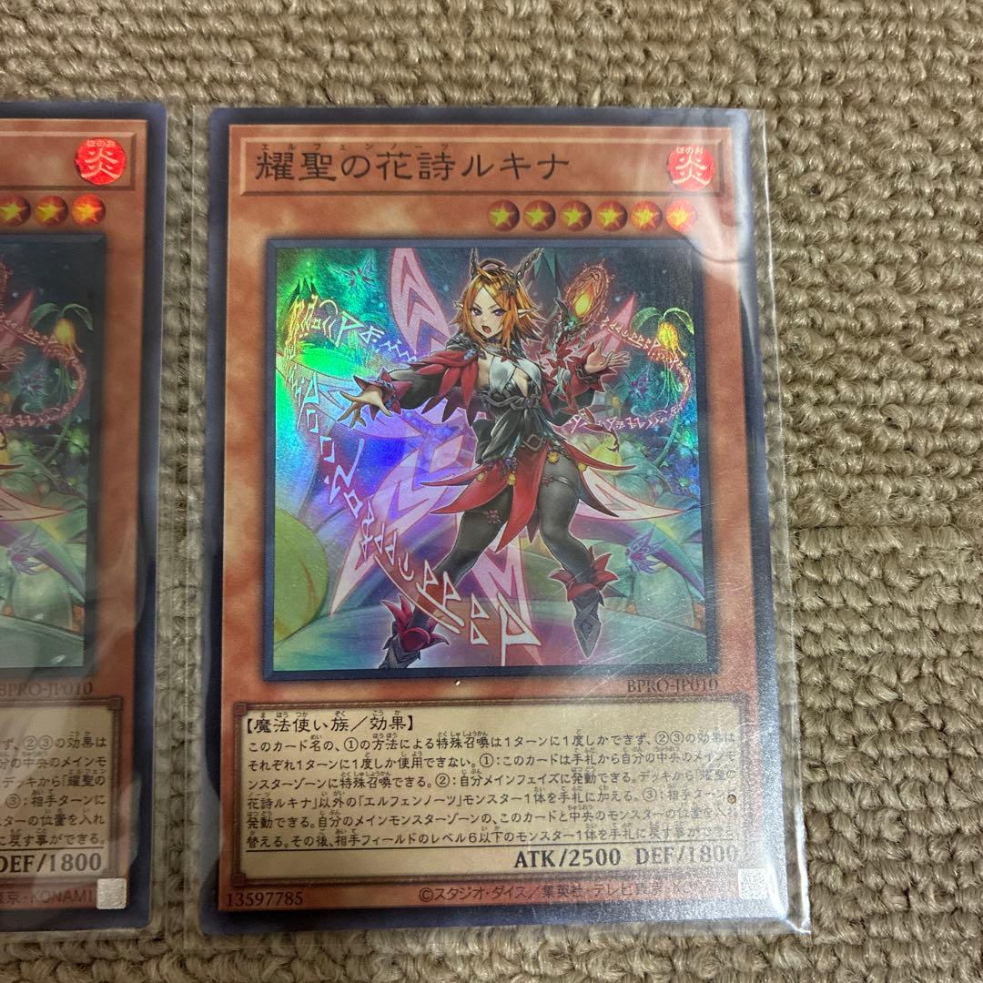 遊戯王 耀聖の花詩ルキナ スーパー 3枚 エルフェンノーツ - メルカリ