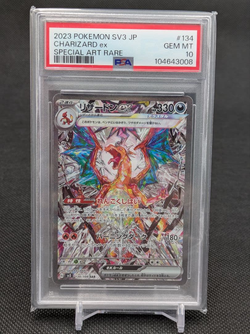 リザードンex sar psa10 134/108 ポケモンカード　黒炎の支配者 リザードンex SAR 134/108 PSA10 1枚の通販 たく（2132614690） | magi