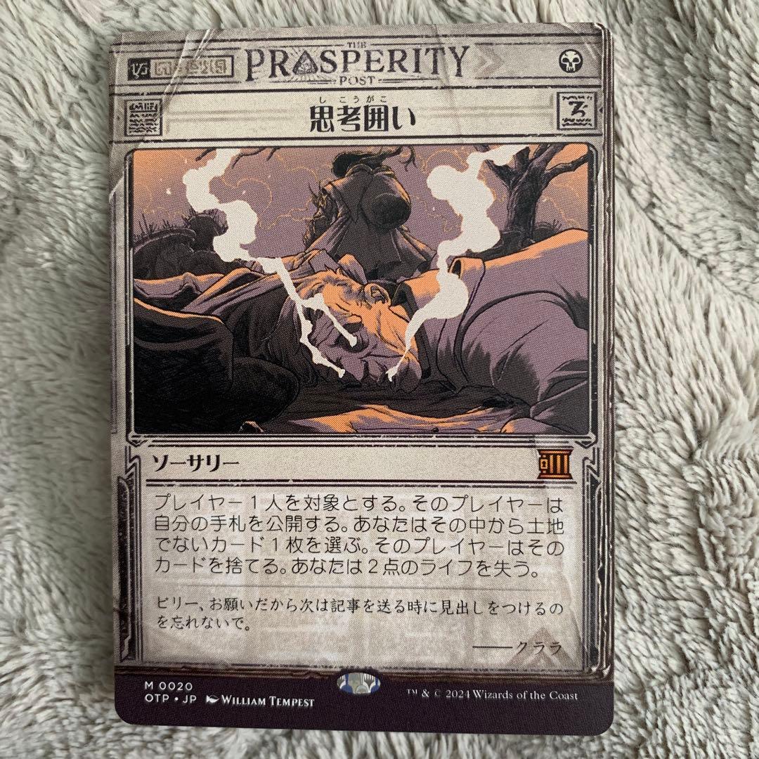 MTG 思考囲い / 速報イラスト版 【日本語版】 - メルカリ