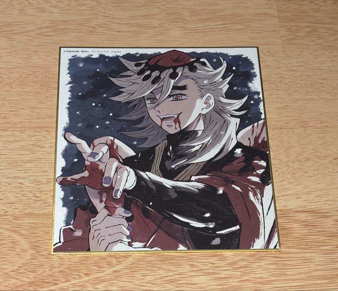 鬼滅の刃　全集中展　色紙　童磨