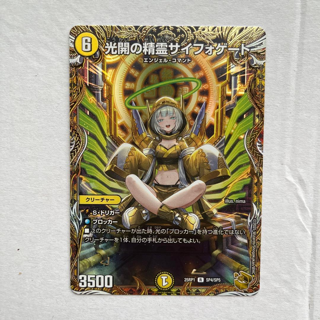 光開の精霊サイフォゲート　金トレ