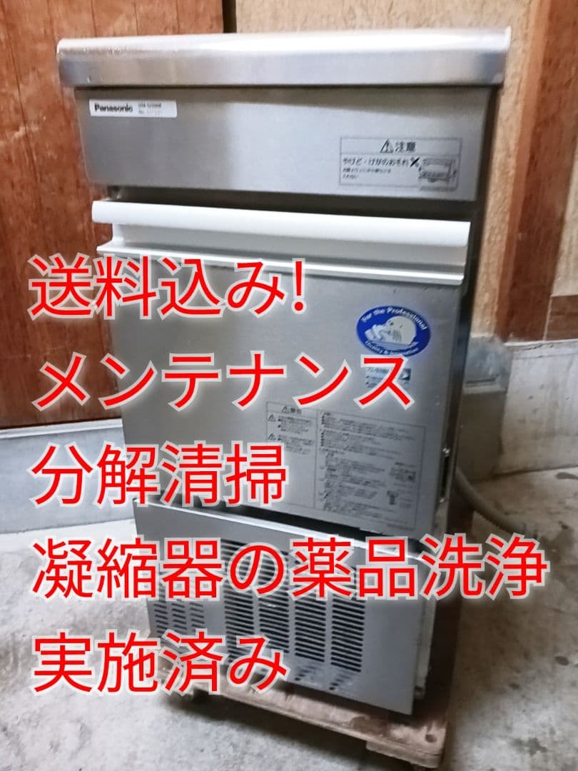 Panasonic　業務用製氷機　SIM-S2500B　ホシザキ　IM-25M