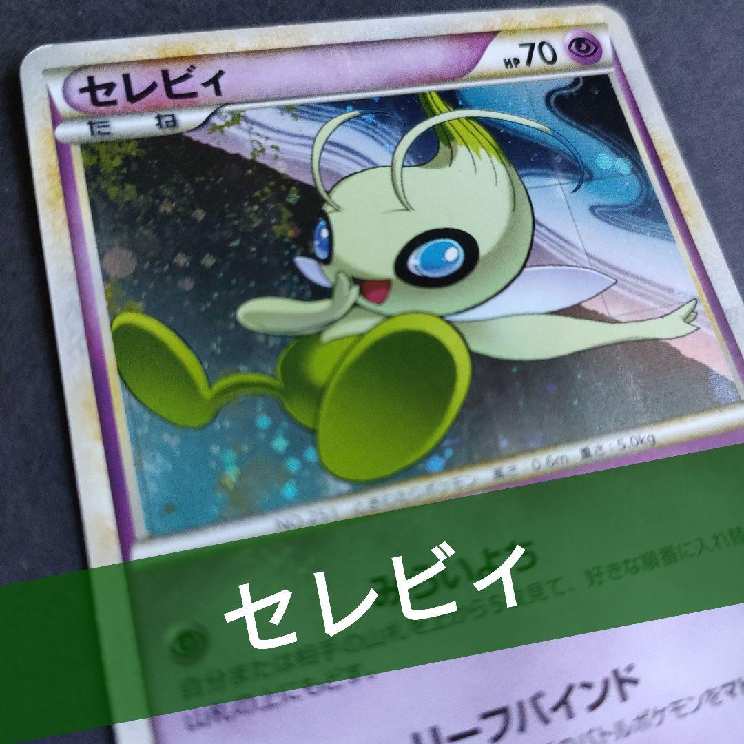 【ホロ】セレビィ