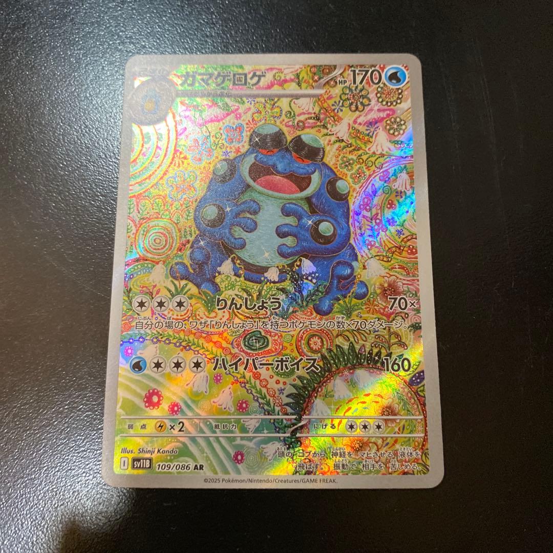 ブラックボルト ガマゲロゲ AR カンダシンジ - メルカリ